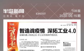 【半岛专访】智造战疫情，人生就是搏机械人助力传统企业转型升级