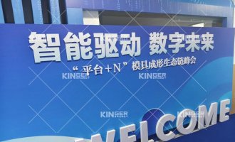 【展会报路】人生就是搏机械人亮相“智能驱动 数字将来”峰会，热成型自动化规划引行业关注！